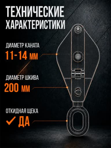 Блок монтажный однорольный с  ушком TOR 2 т с откидной щекой — фото 5