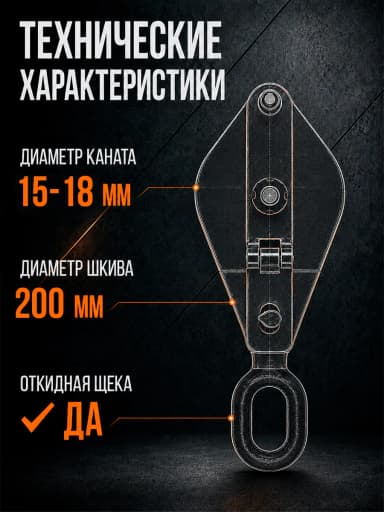 Блок монтажный однорольный с  ушком TOR 5 т с откидной щекой — фото 3