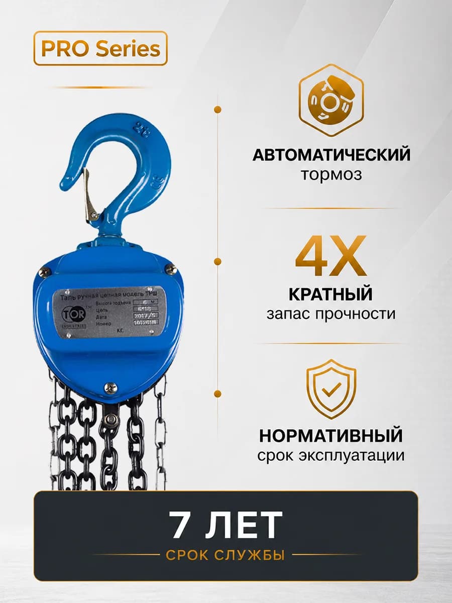 Таль ручная шестеренная TOR ТРШ C 1,0ТХ3М PRO (для тяжелых работ) — фото 7