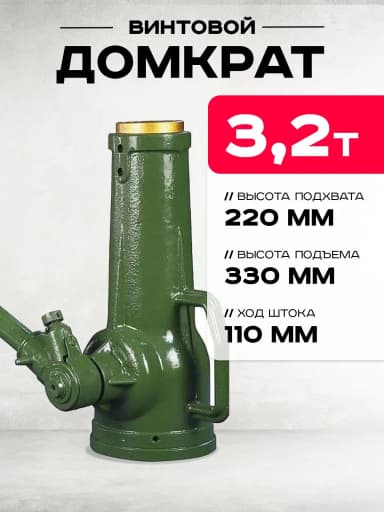 Домкрат винтовой TOR ДВ 3,2 т — фото 5 thumbnail