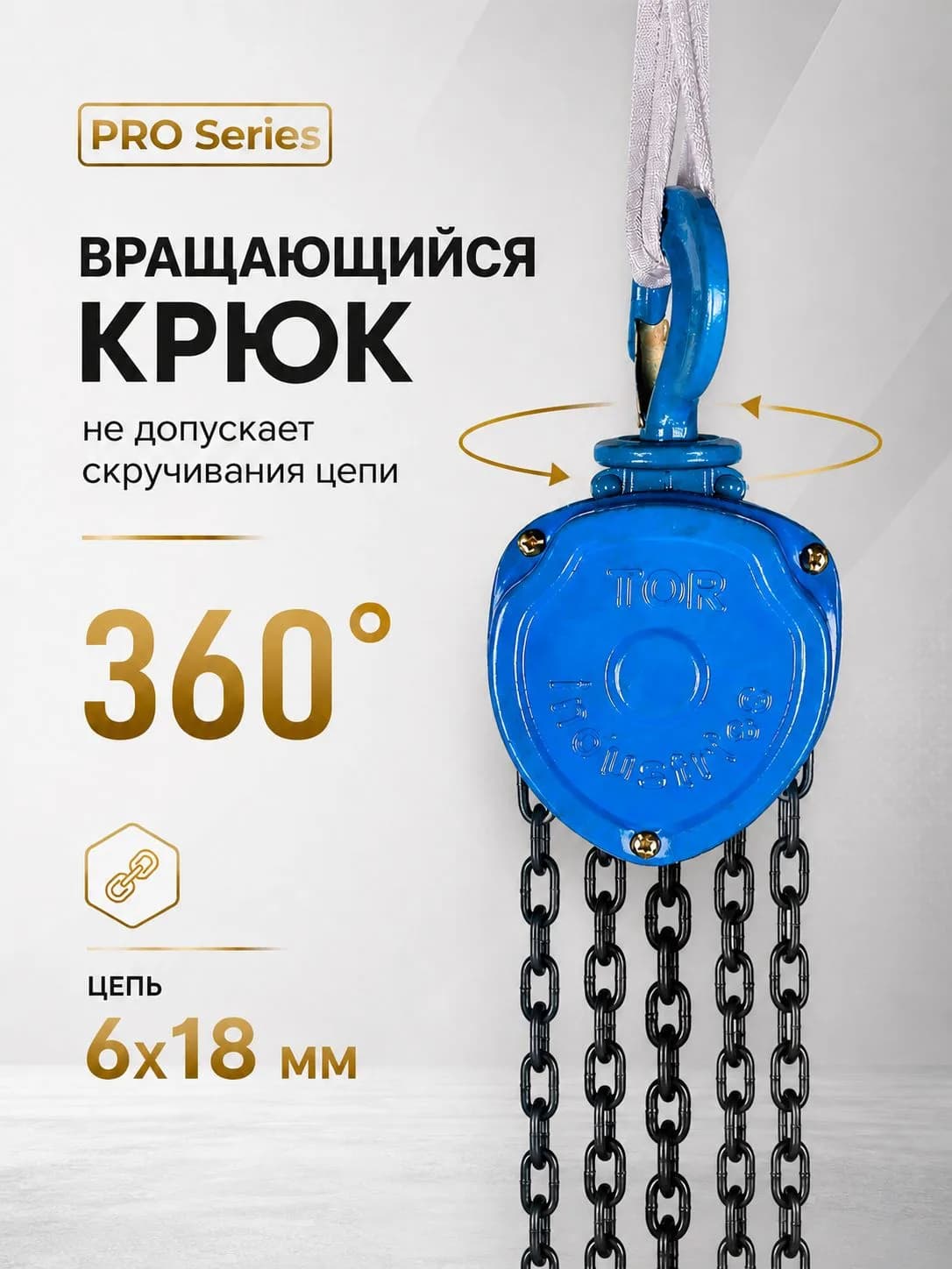 Таль ручная шестеренная TOR ТРШ C 1,0ТХ3М PRO (для тяжелых работ) — фото 6