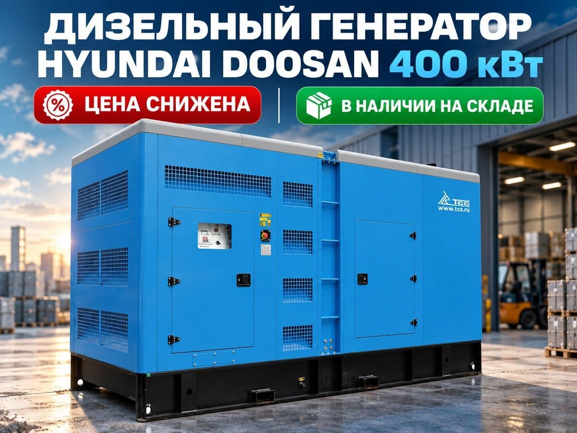 Дизельный генератор ТСС АД-400С-Т400-1РКМ17